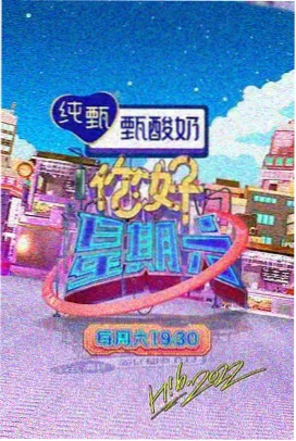 向往的生活 正版影视大全